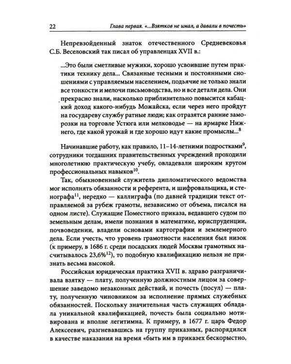 Строители Империи. Очерки государственной и криминальной деятельности сподвижников Петра I