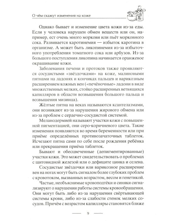 Самодиагностика. Контроль за состоянием своего здоровья. Самостоятельно читаем сигналы организма