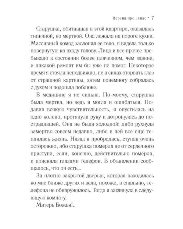 Версия про запас: роман