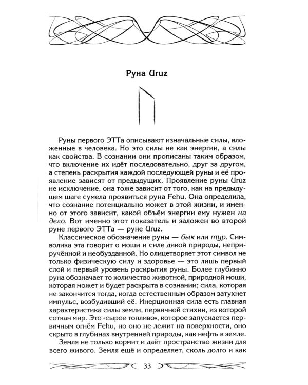 Руны - оружие воина. Уникальный магический инструмент для выхода на новый уровень