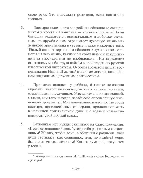 У креста и Евангелия. Пастырские размышления о таинстве Покаяния
