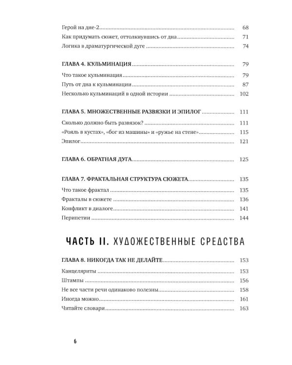 Про сочинительство