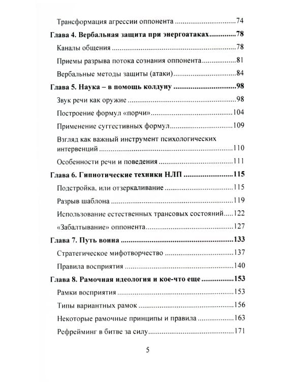 Психические техники доминирования. Межличностные конфликты и модели доминирования в них