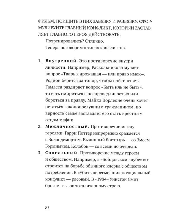 Про сочинительство