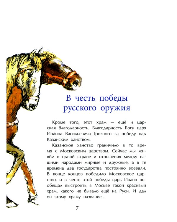 Тайны собора Василия Блаженного. Вып. 60. 9-е изд