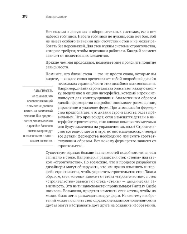 Геймдизайн. Рецепты успеха лучших компьютерных игр от Super Mario и Doom до Assassin's Creed и дальше
