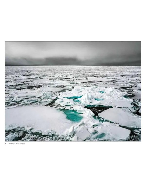 Арктика. Море и небо