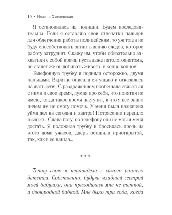 Версия про запас: роман