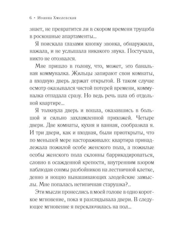 Версия про запас: роман