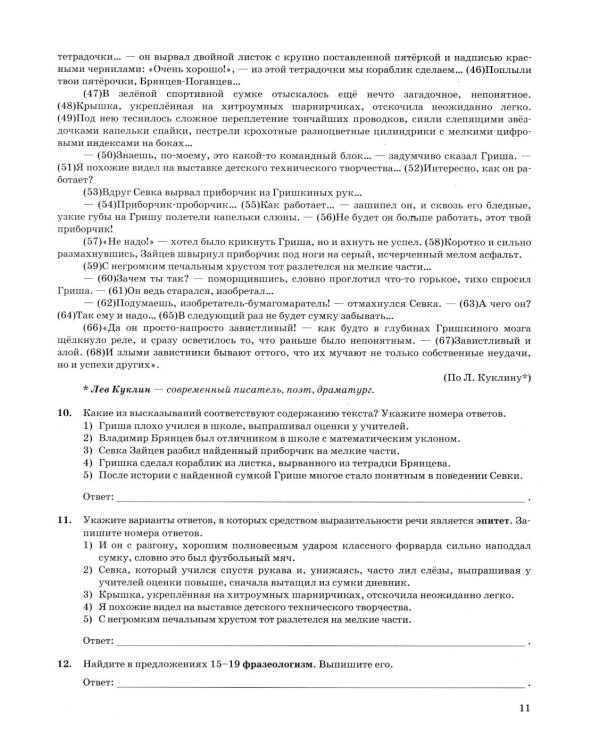 ОГЭ 2026. Русский язык. 36 вариантов. Типовые варианты экзаменационных заданий