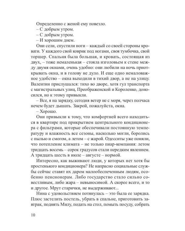 Аномалия: роман