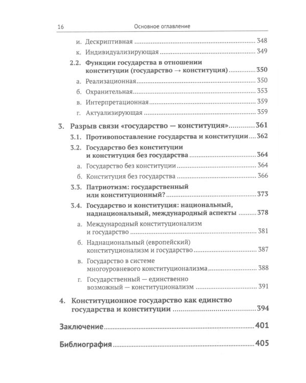 Почему растения лечат. Около 200 видов лекарственных растений с кратким биохимическим описанием