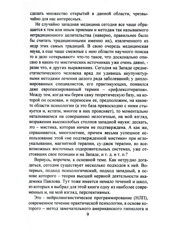Психические техники доминирования. Межличностные конфликты и модели доминирования в них