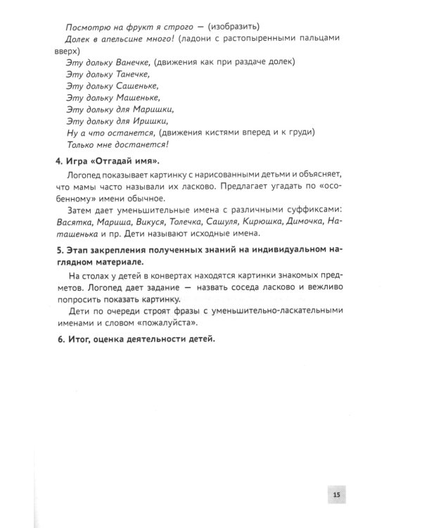 Формирование лексико-грамматических представлений у детей с ОНР