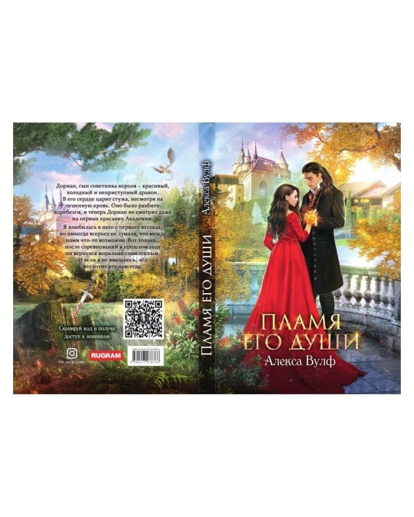 Пламя его души