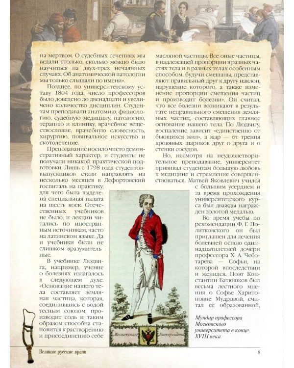 Великие русские врачи