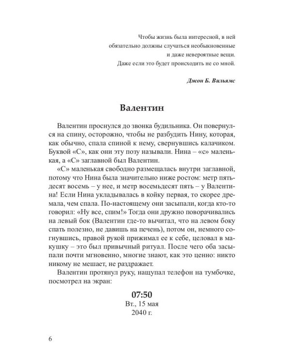 Аномалия: роман