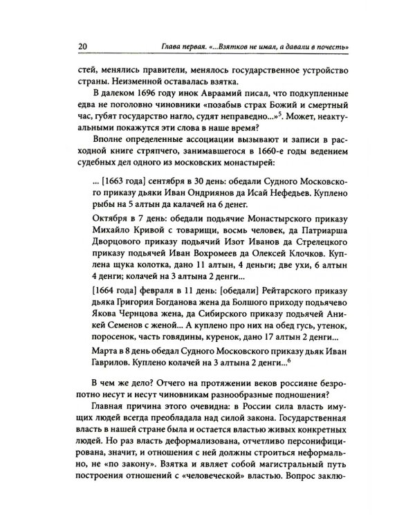 Строители Империи. Очерки государственной и криминальной деятельности сподвижников Петра I