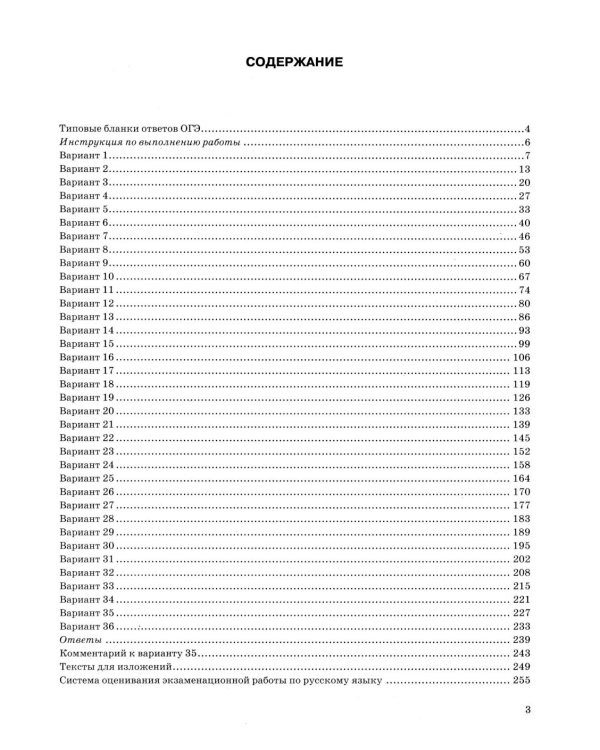 ОГЭ 2026. Русский язык. 36 вариантов. Типовые варианты экзаменационных заданий