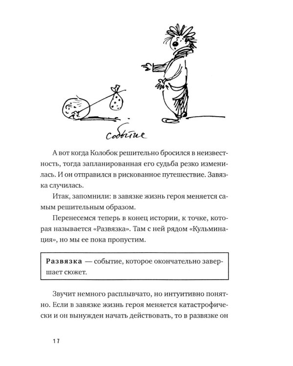 Про сочинительство