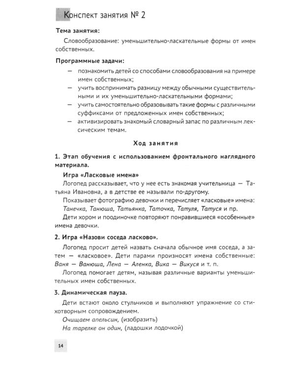 Формирование лексико-грамматических представлений у детей с ОНР