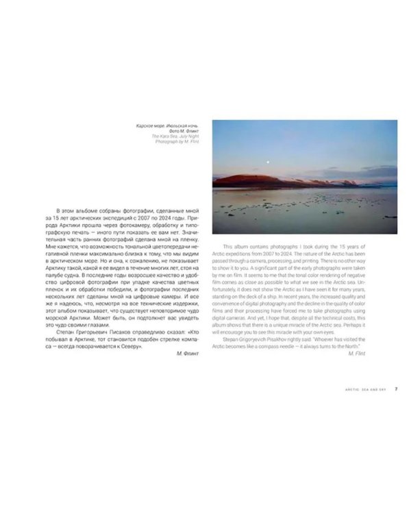 Арктика. Море и небо