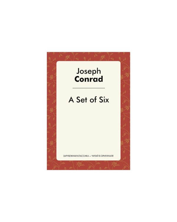 A Set of Six = Шесть повестей: на англ.яз