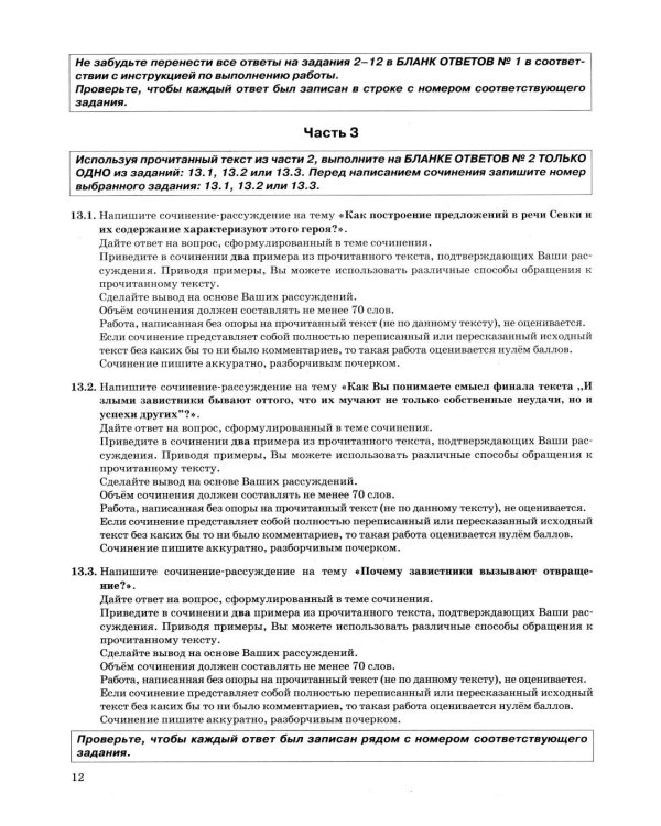 ОГЭ 2026. Русский язык. 36 вариантов. Типовые варианты экзаменационных заданий