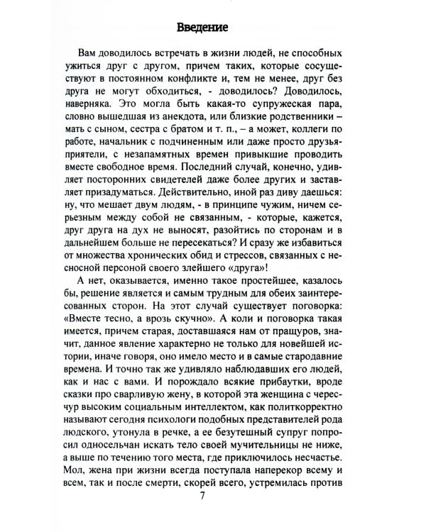 Психические техники доминирования. Межличностные конфликты и модели доминирования в них