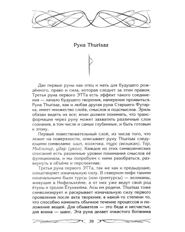 Руны - оружие воина. Уникальный магический инструмент для выхода на новый уровень