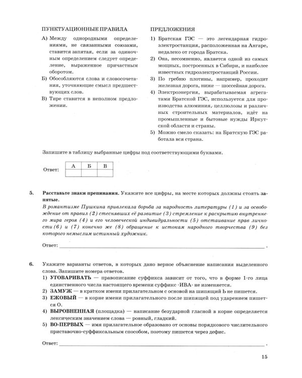 ОГЭ 2026. Русский язык. 36 вариантов. Типовые варианты экзаменационных заданий