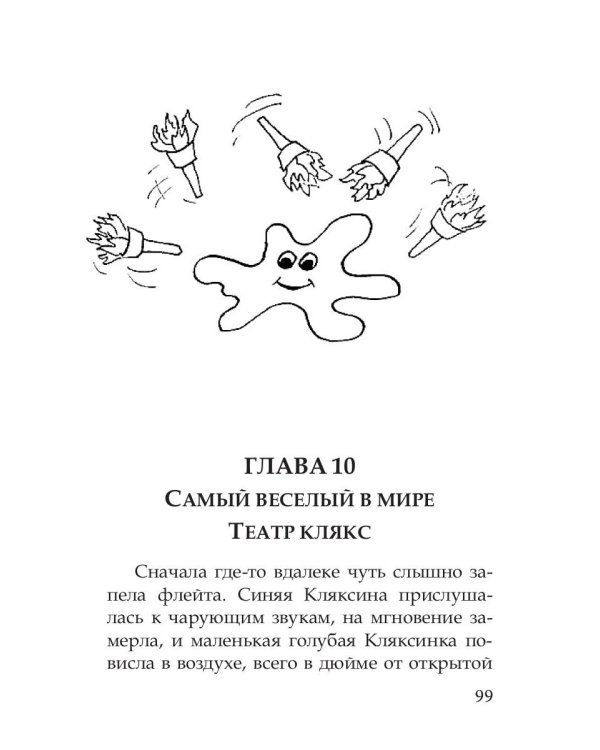 Волшебные краски, или Необыкновенные приключения Алес и Крылохвостика в Чудесном лесу
