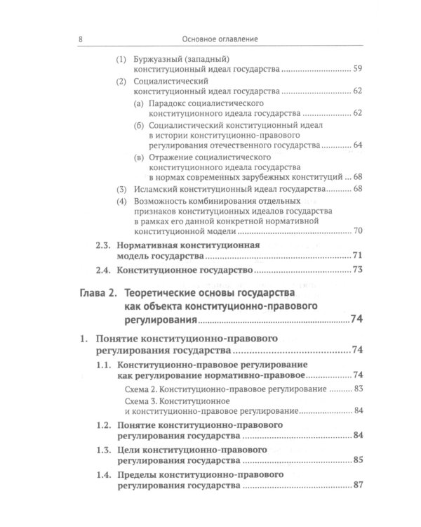 Почему растения лечат. Около 200 видов лекарственных растений с кратким биохимическим описанием