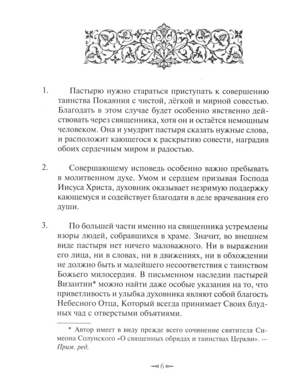 У креста и Евангелия. Пастырские размышления о таинстве Покаяния