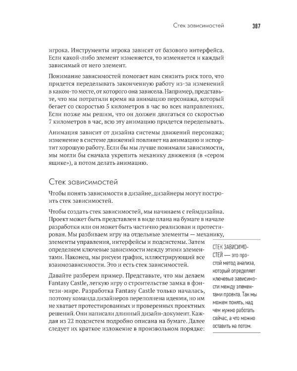 Геймдизайн. Рецепты успеха лучших компьютерных игр от Super Mario и Doom до Assassin's Creed и дальше