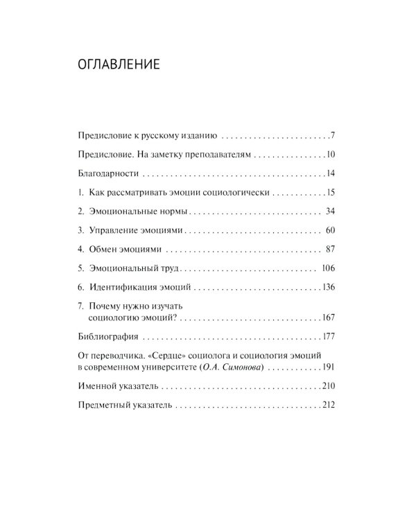 Приглашение в социологию эмоций. 2-е изд