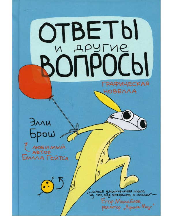 Ответы и другие вопросы