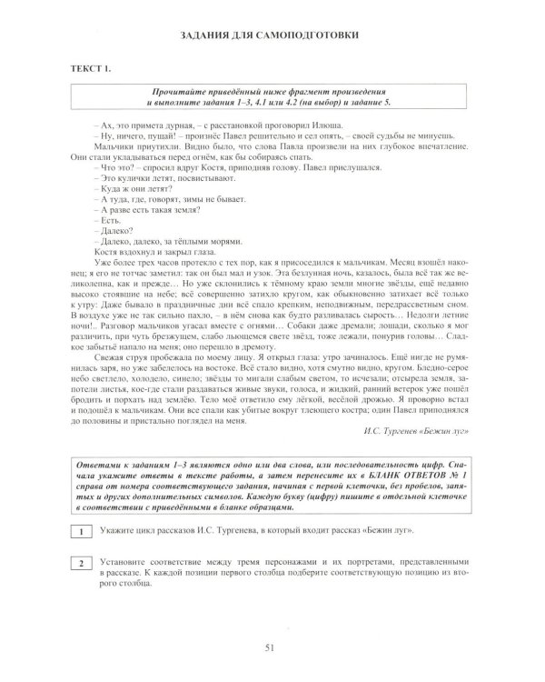 Литература. ЕГЭ 2026. Готовимся к итоговой аттестации: Учебное пособие