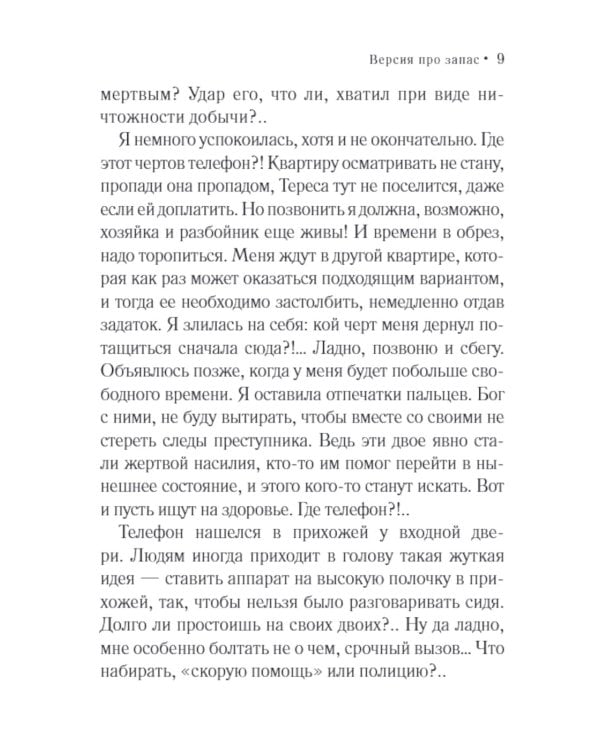 Версия про запас: роман