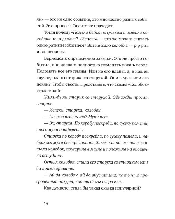 Про сочинительство