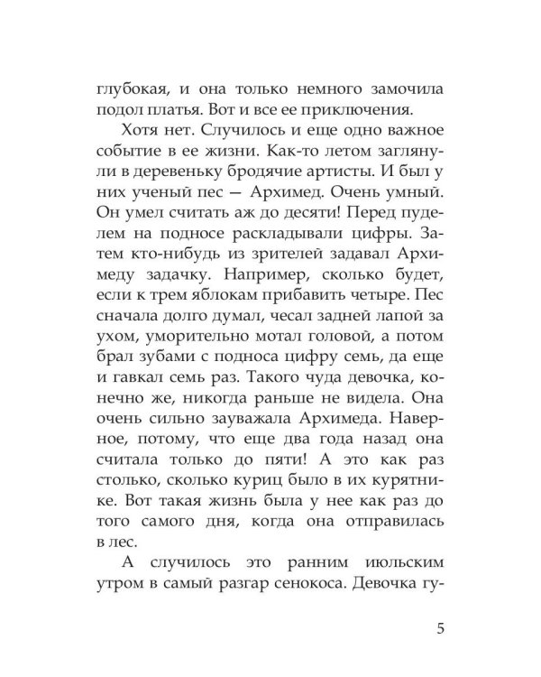 Волшебные краски, или Необыкновенные приключения Алес и Крылохвостика в Чудесном лесу