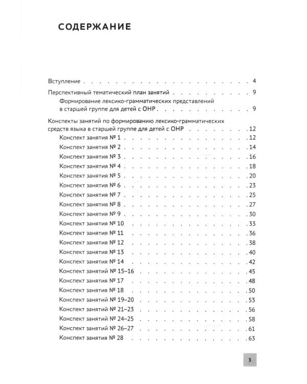 Формирование лексико-грамматических представлений у детей с ОНР