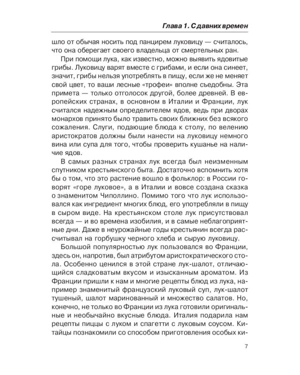 Лечением луком