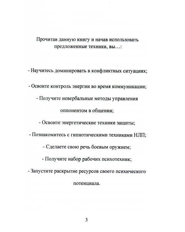 Психические техники доминирования. Межличностные конфликты и модели доминирования в них