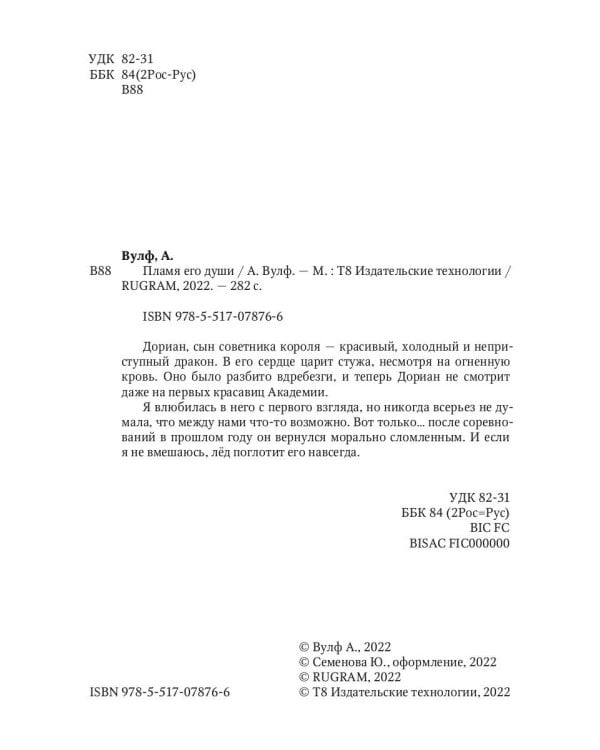 Пламя его души