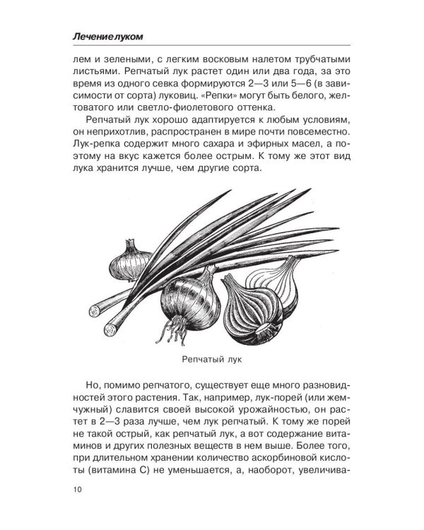Лечением луком