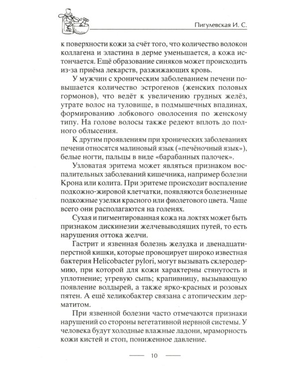Самодиагностика. Контроль за состоянием своего здоровья. Самостоятельно читаем сигналы организма