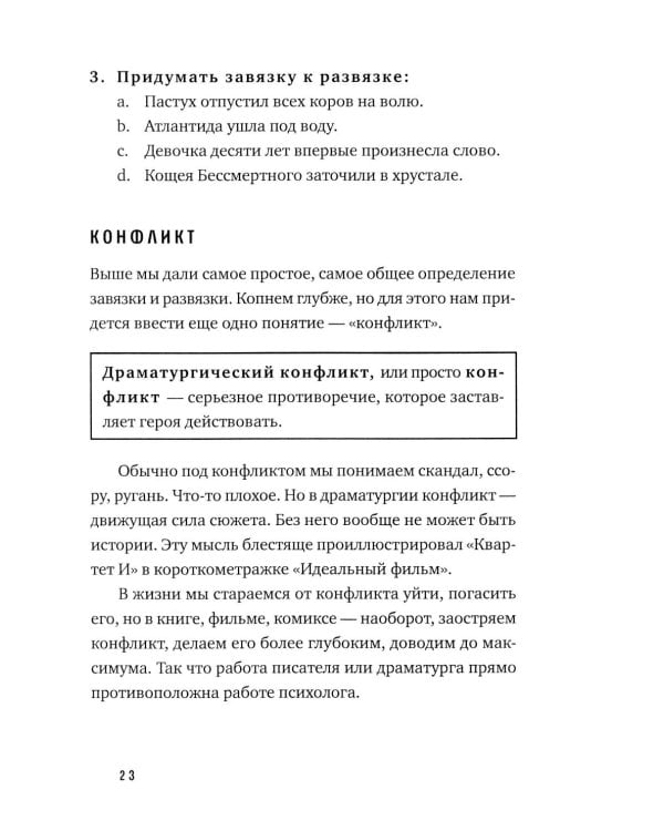 Про сочинительство