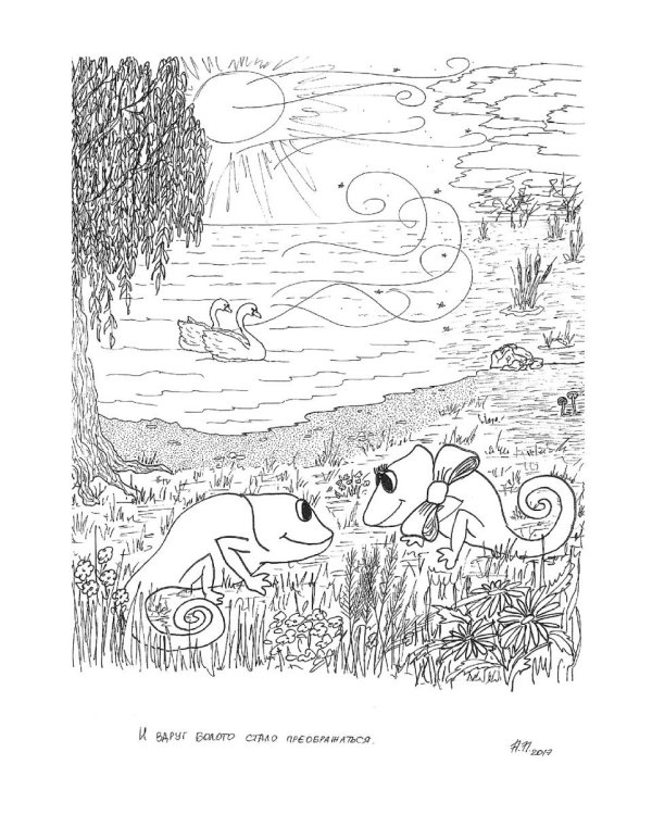 Волшебные краски, или Необыкновенные приключения Алес и Крылохвостика в Чудесном лесу