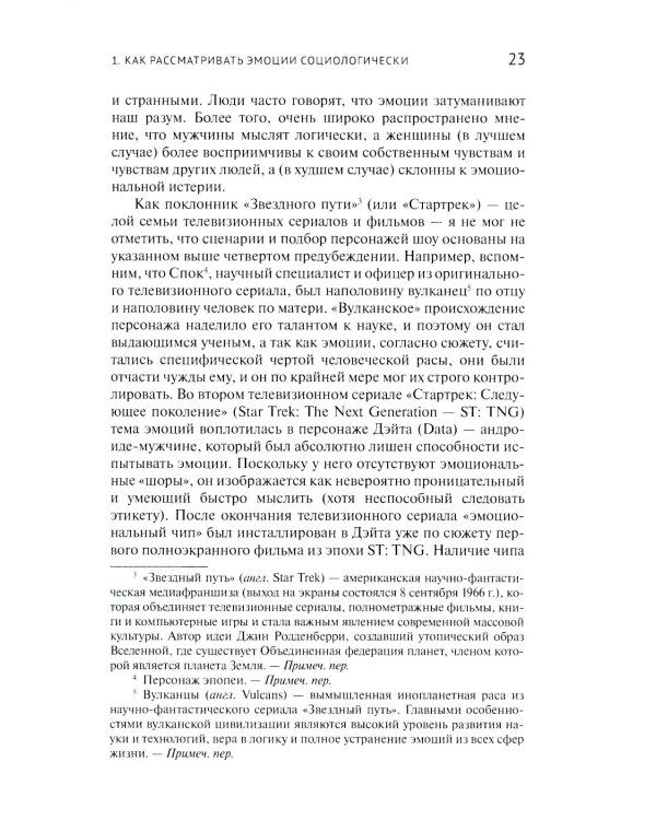Приглашение в социологию эмоций. 2-е изд